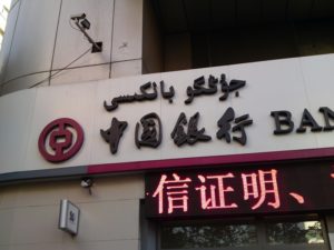 中国銀行