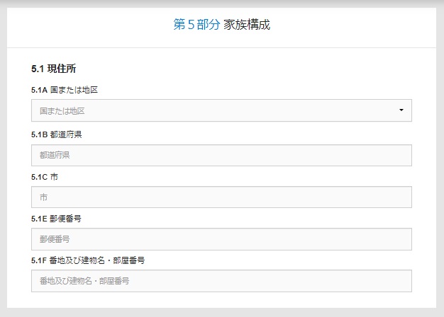 中国ビザ申請 オンライン入力5.1