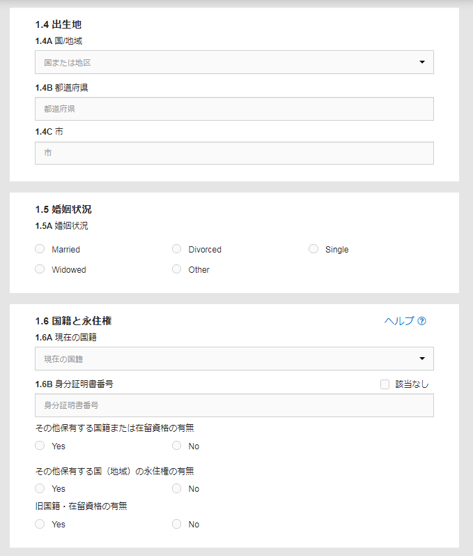 中国ビザ】オンライン申請・申請表の入力方法≪①≫  旅のプロの旅行 