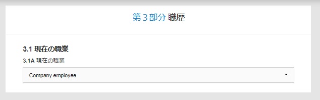 中国ビザ申請 オンライン入力3.1