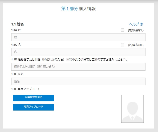 中国ビザ申請 オンライン入力
