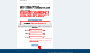 中国国籍パスポート更新・オンライン予約