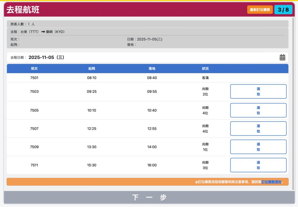 蘭嶼 行き方 徳安航空予約方法