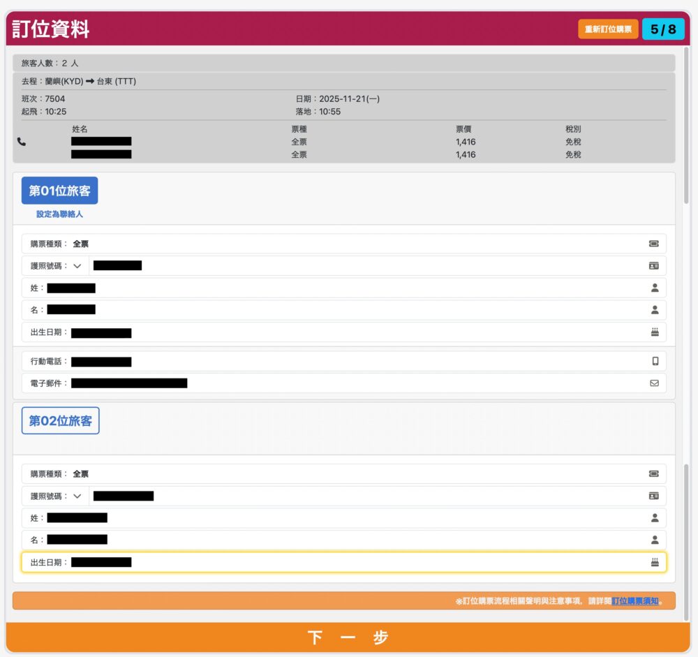 蘭嶼 行き方 徳安航空予約方法