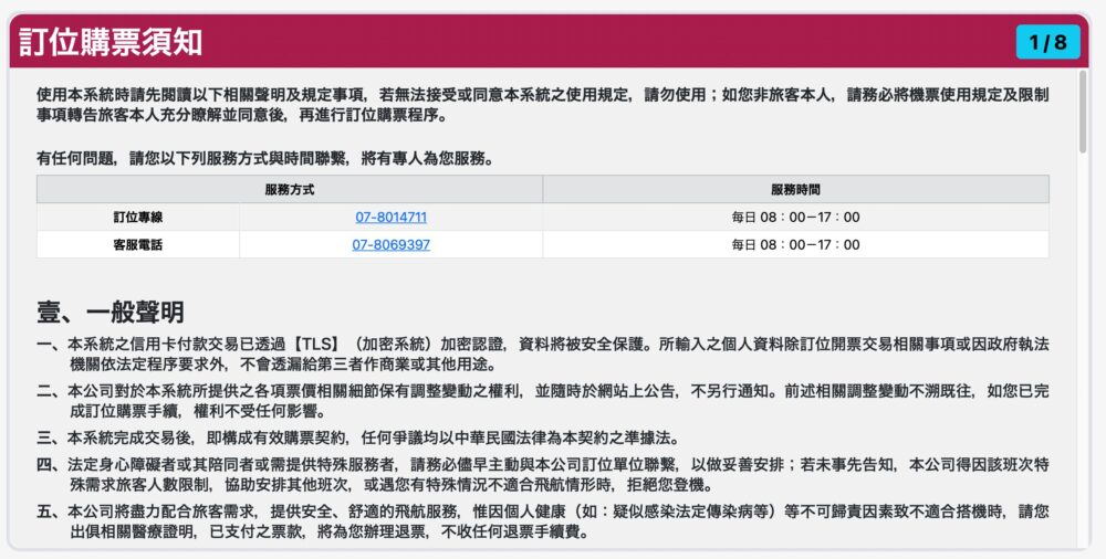 蘭嶼 行き方 徳安航空予約方法