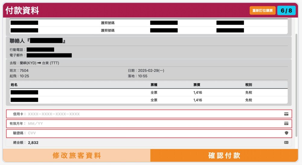 蘭嶼 行き方 徳安航空予約方法