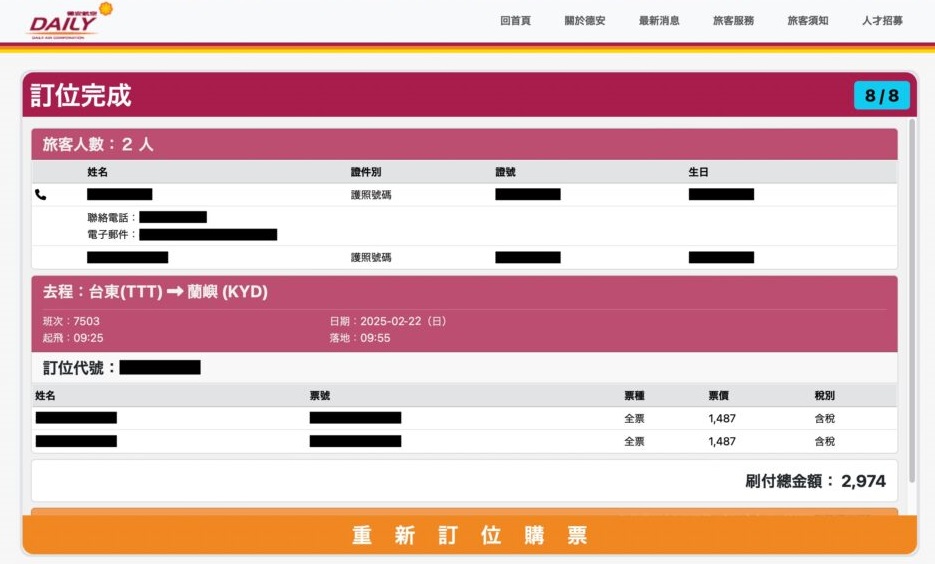 蘭嶼 行き方 徳安航空予約方法