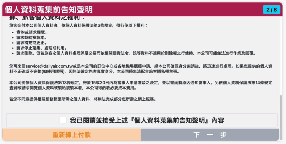 蘭嶼 行き方 徳安航空予約方法