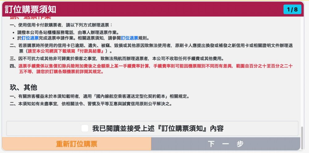 蘭嶼 行き方 徳安航空予約方法