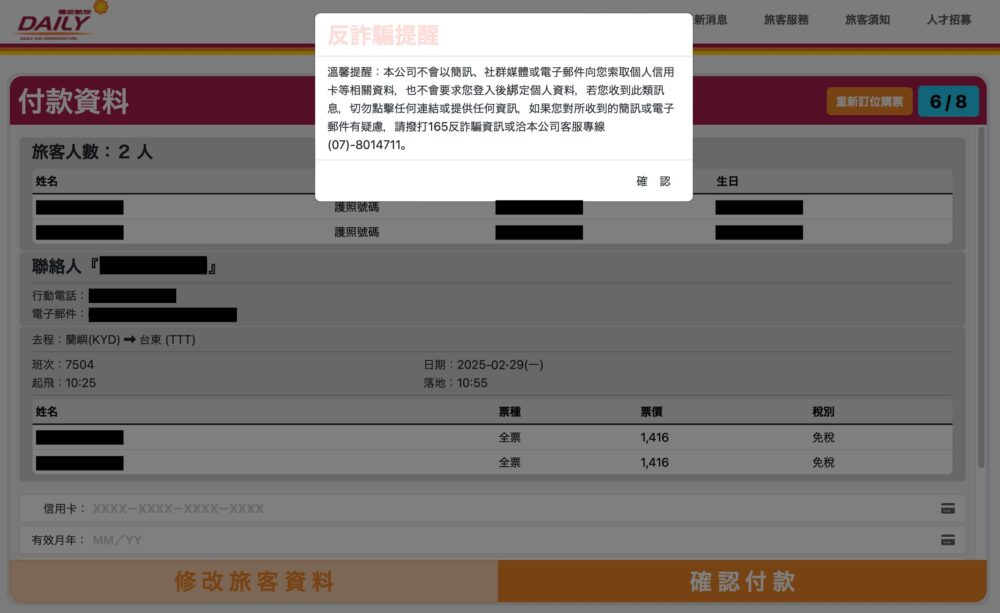 蘭嶼 行き方 徳安航空予約方法