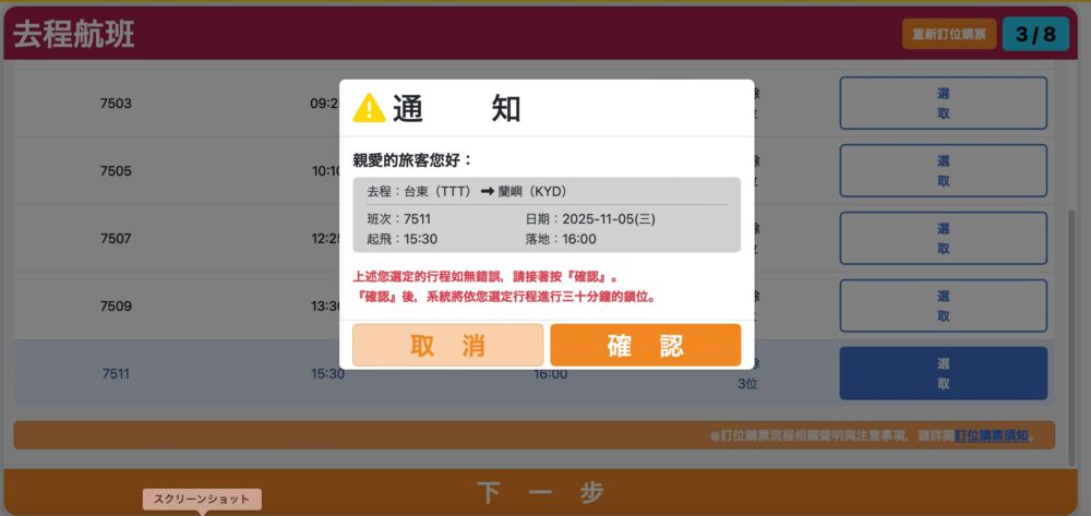 蘭嶼 行き方 徳安航空予約方法