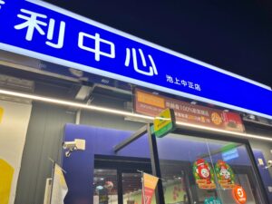 台湾旅行 2025年 蘭嶼