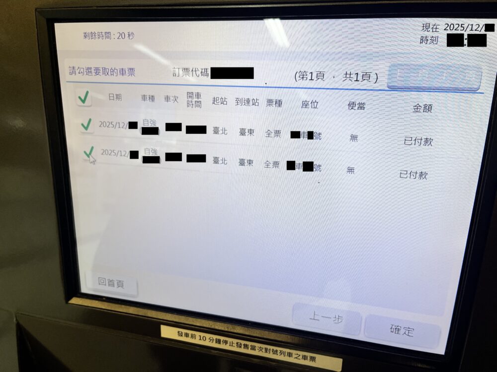 2025年 年末年始 台湾旅行 台東